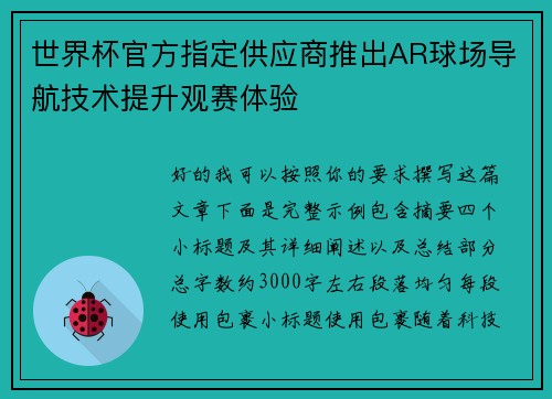 世界杯官方指定供应商推出AR球场导航技术提升观赛体验 世界杯官方指定供应商推出AR球场导航技术提升观赛体验