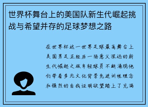 世界杯舞台上的美国队新生代崛起挑战与希望并存的足球梦想之路 世界杯舞台上的美国队新生代崛起挑战与希望并存的足球梦想之路