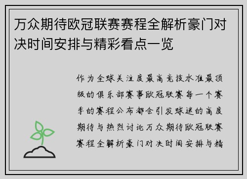 万众期待欧冠联赛赛程全解析豪门对决时间安排与精彩看点一览