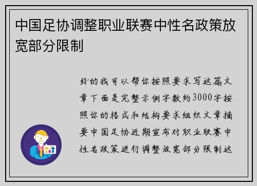 中国足协调整职业联赛中性名政策放宽部分限制 中国足协调整职业联赛中性名政策放宽部分限制