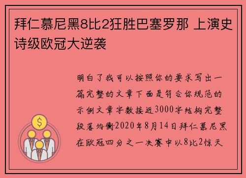 拜仁慕尼黑8比2狂胜巴塞罗那 上演史诗级欧冠大逆袭 拜仁慕尼黑8比2狂胜巴塞罗那 上演史诗级欧冠大逆袭