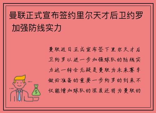 曼联正式宣布签约里尔天才后卫约罗 加强防线实力 曼联正式宣布签约里尔天才后卫约罗 加强防线实力