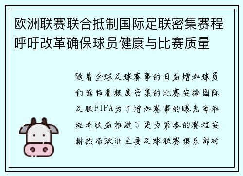 欧洲联赛联合抵制国际足联密集赛程呼吁改革确保球员健康与比赛质量 欧洲联赛联合抵制国际足联密集赛程呼吁改革确保球员健康与比赛质量