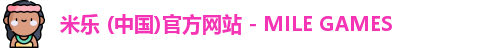 米乐中国